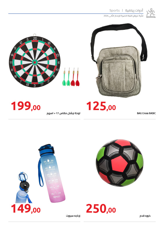 hyper-one offers from 20nov to 30nov 2024 عروض هايبر وان من 20 نوفمبر حتى 30 نوفمبر 2024 صفحة رقم 55